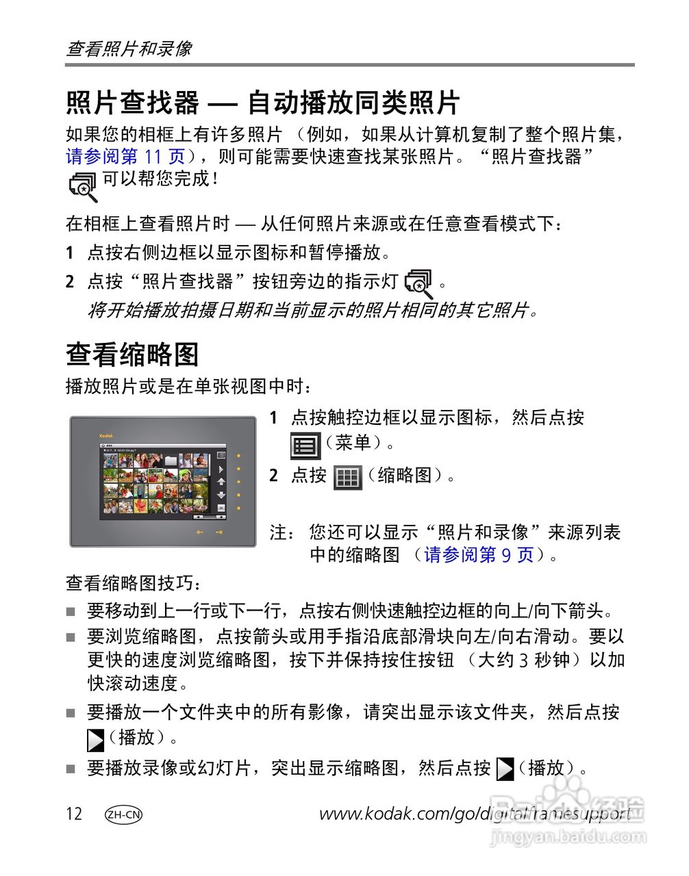 柯达 EASYSHARE S730 数码相框说明书:[2]