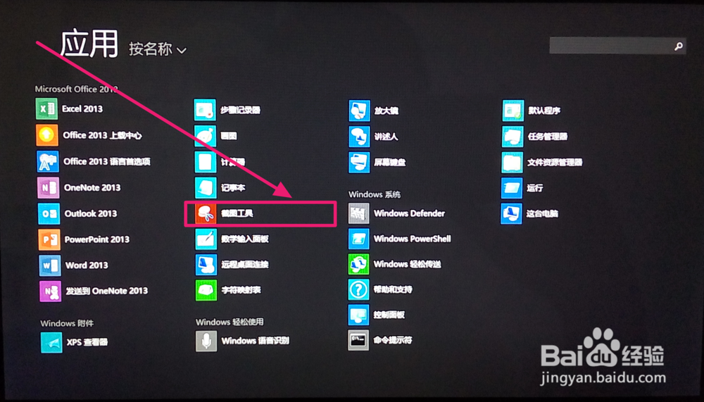 截图工具（win8.1系统自带）
