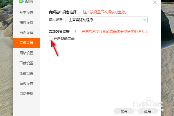 腾讯视频怎么开启智能音量