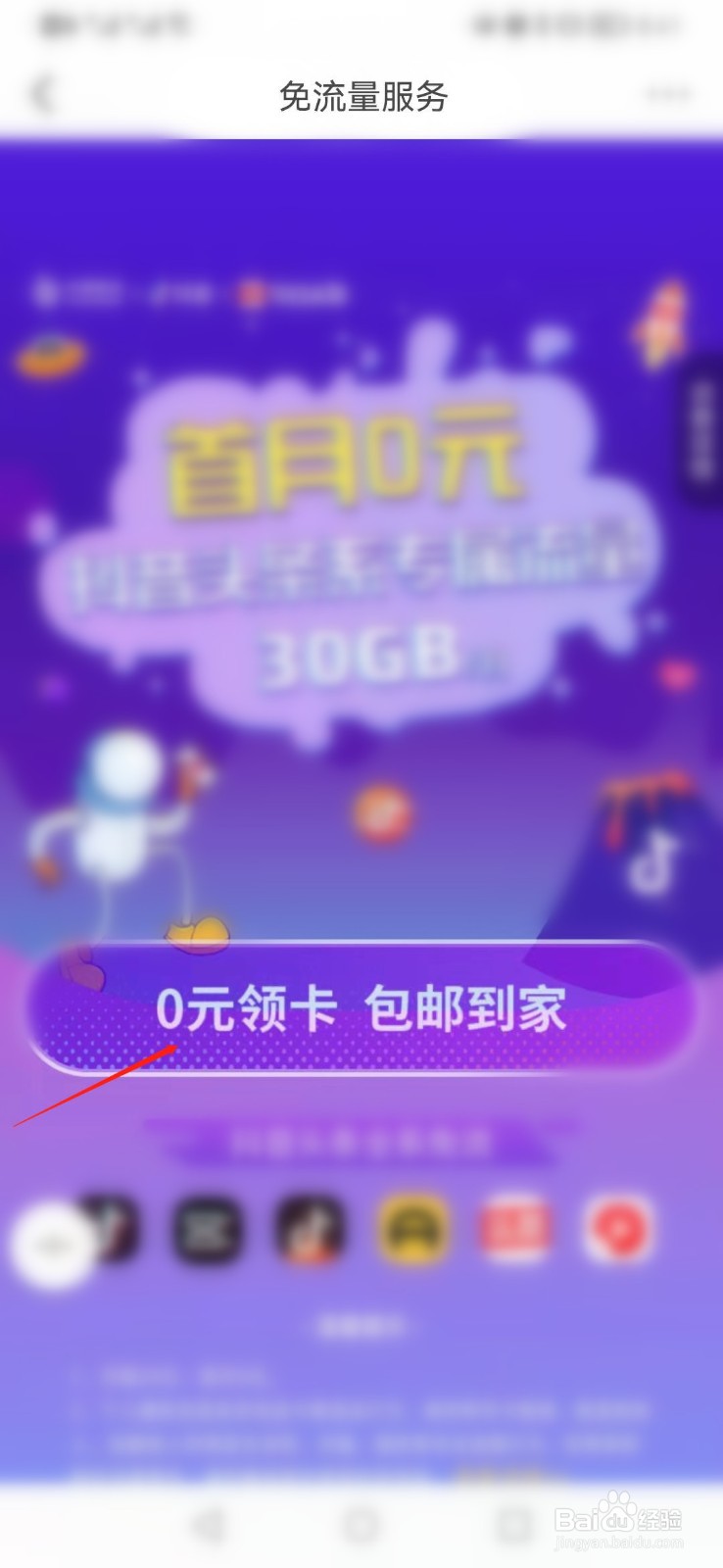 今日头条如何办理头条系免流量移动卡