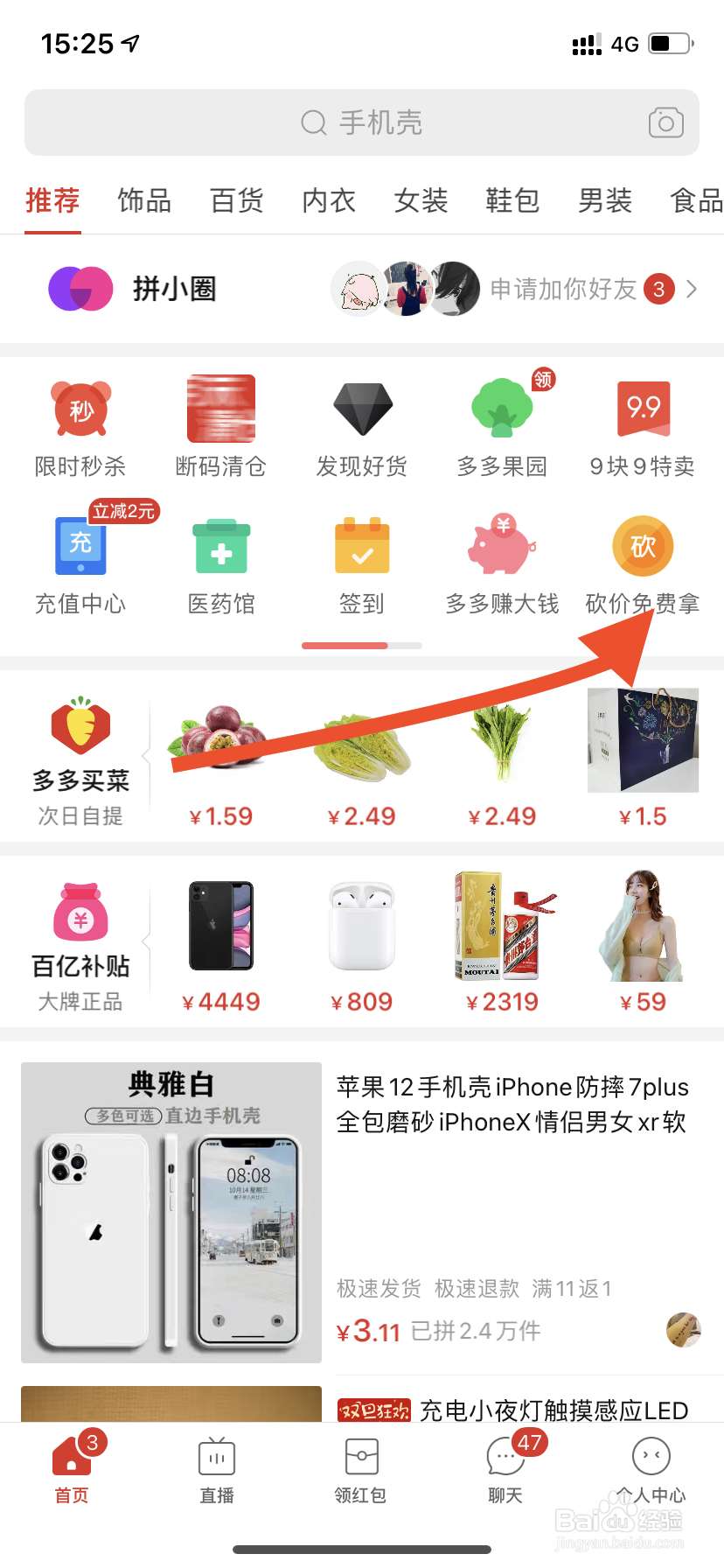 拼多多怎么砍价