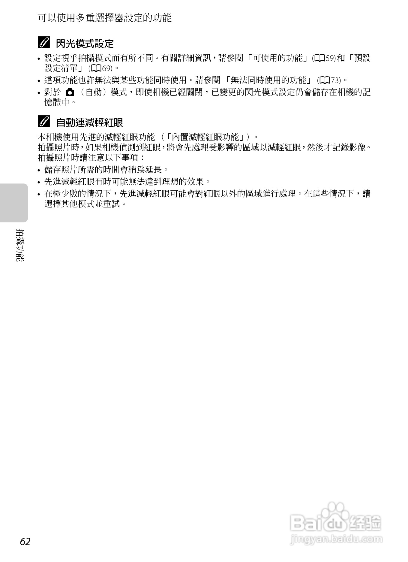 尼康COOLPIX S9300数码相机使用说明书:[8]