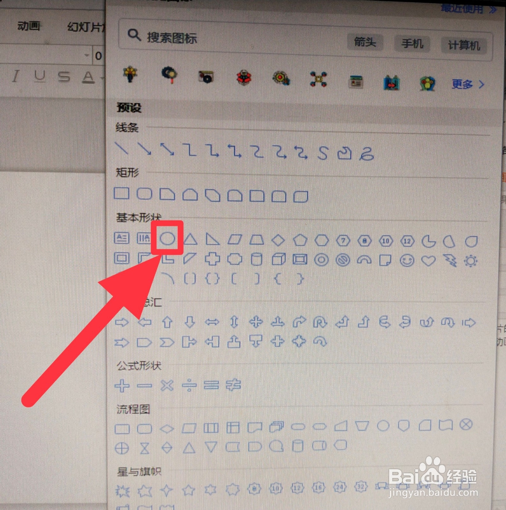 PPT怎么设计指南针图标