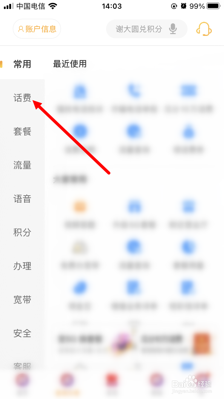 怎么查询电信号码余额变动详情