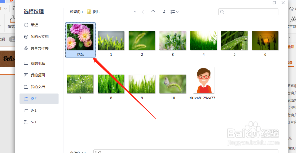 怎么把字体的背景设置成花朵