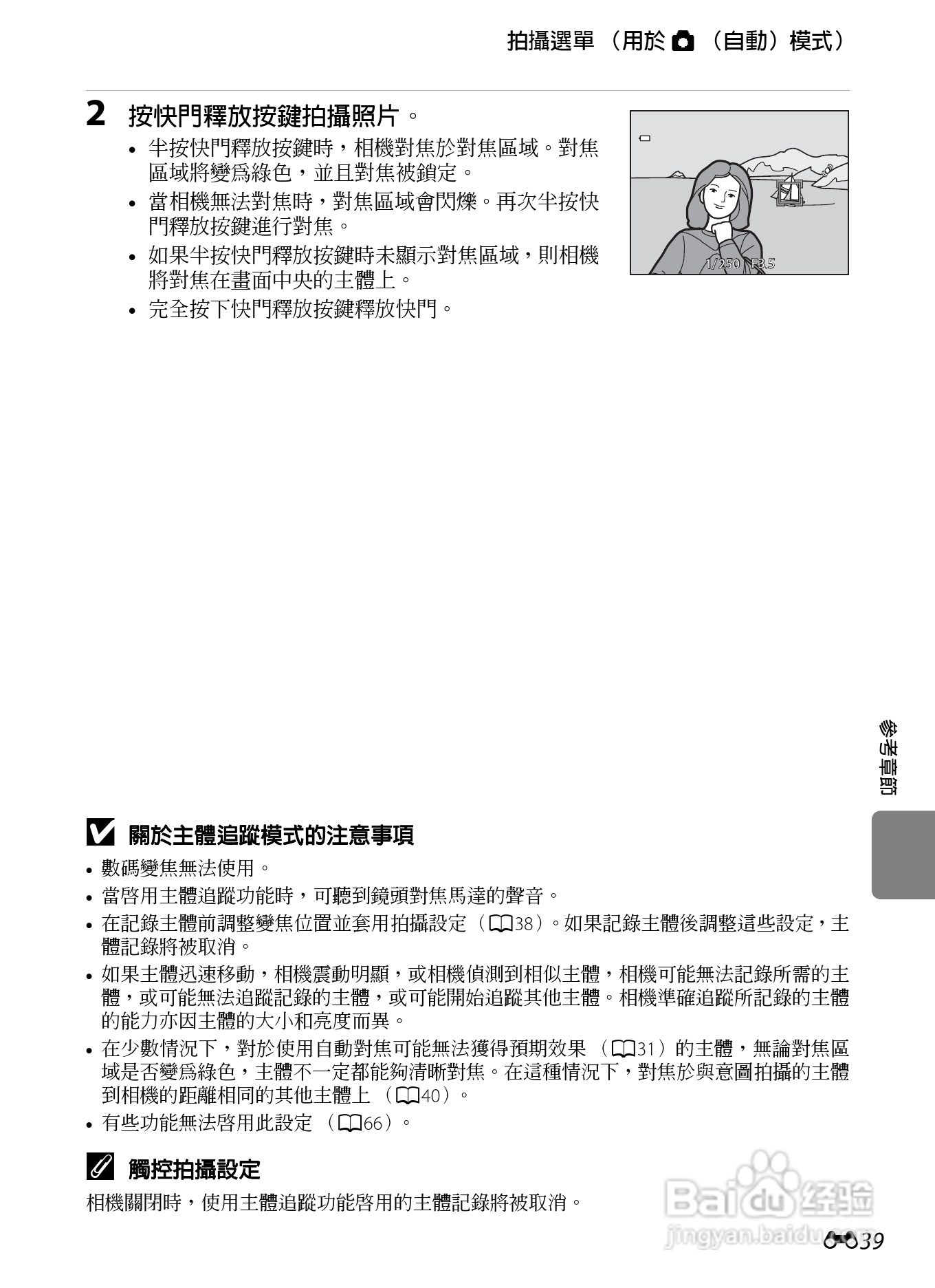 尼康 COOLPIX S4300数码相机说明书:[15]
