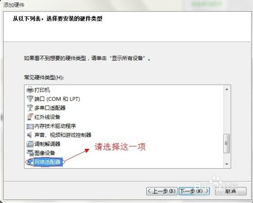 win7怎样开启loopback接口（环回网卡）