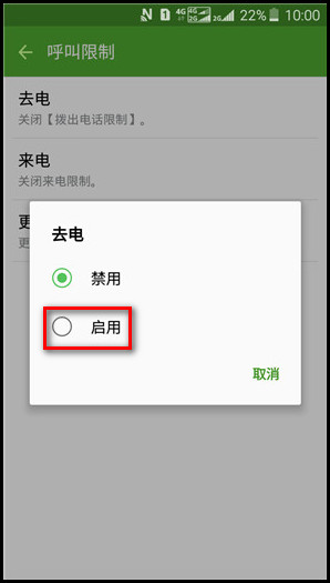 Samsung Galaxy J3 Pro SM-J3119如何设置呼叫限制?