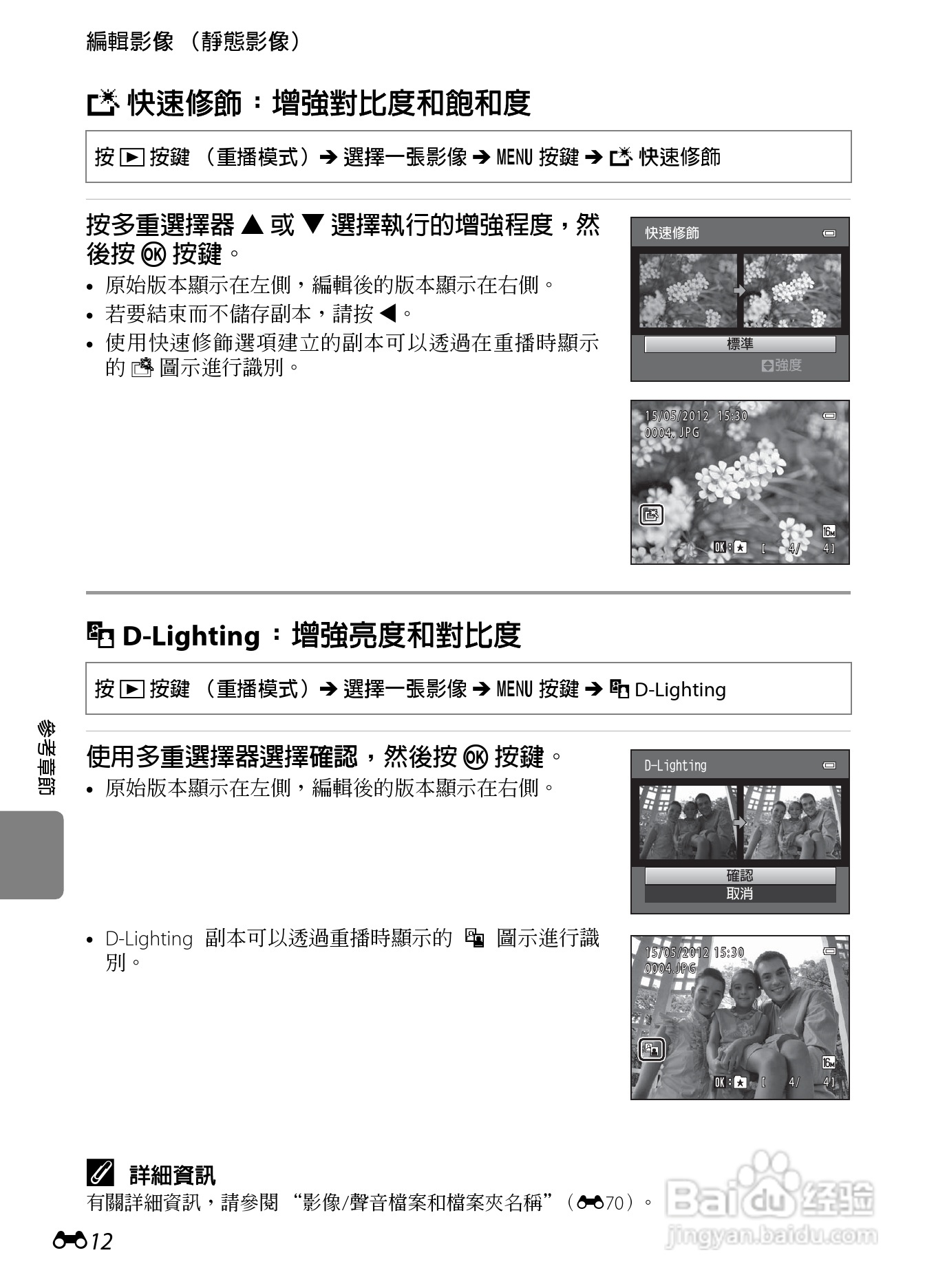 尼康 COOLPIX S3300数码相机说明书:[12]