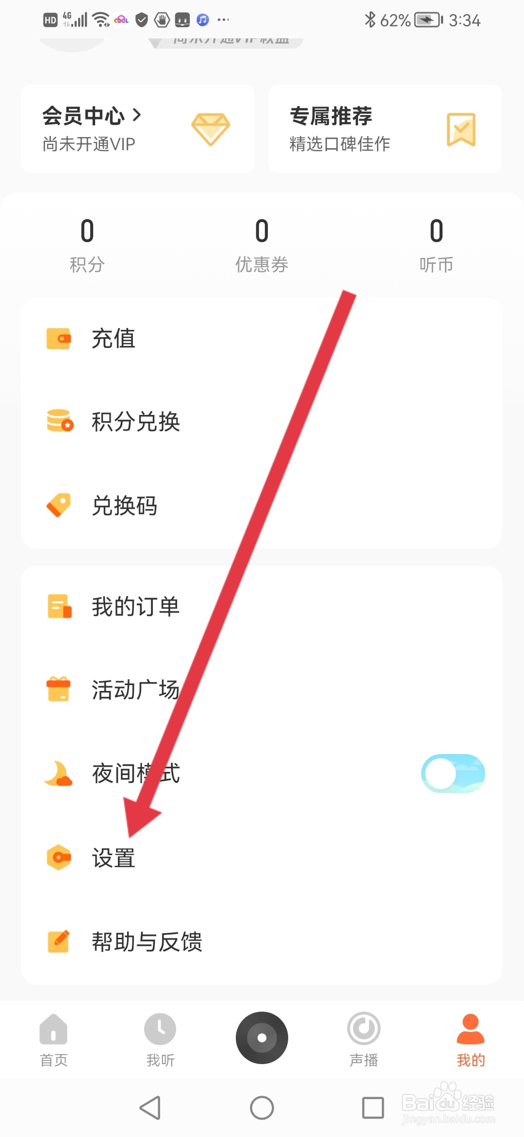 酷我畅听如何退出登录