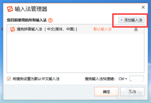 搜狗拼音输入法如何添加其他语言输入法