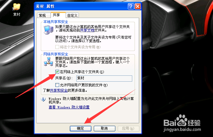 xp如何设置文件共享