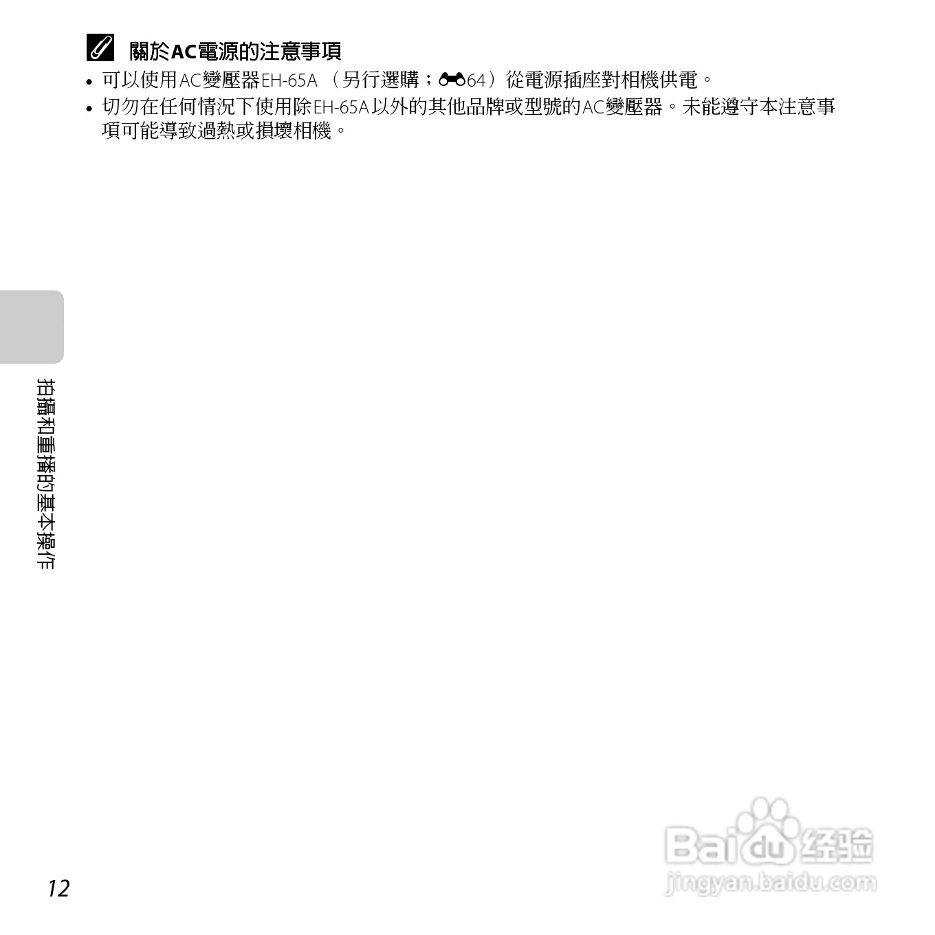 尼康 COOLPIX L25(繁体中文)说明书:[3]