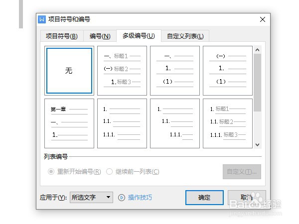 word大纲级别在哪里设置