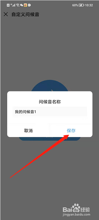 手机酷狗音乐如何录制问候音？