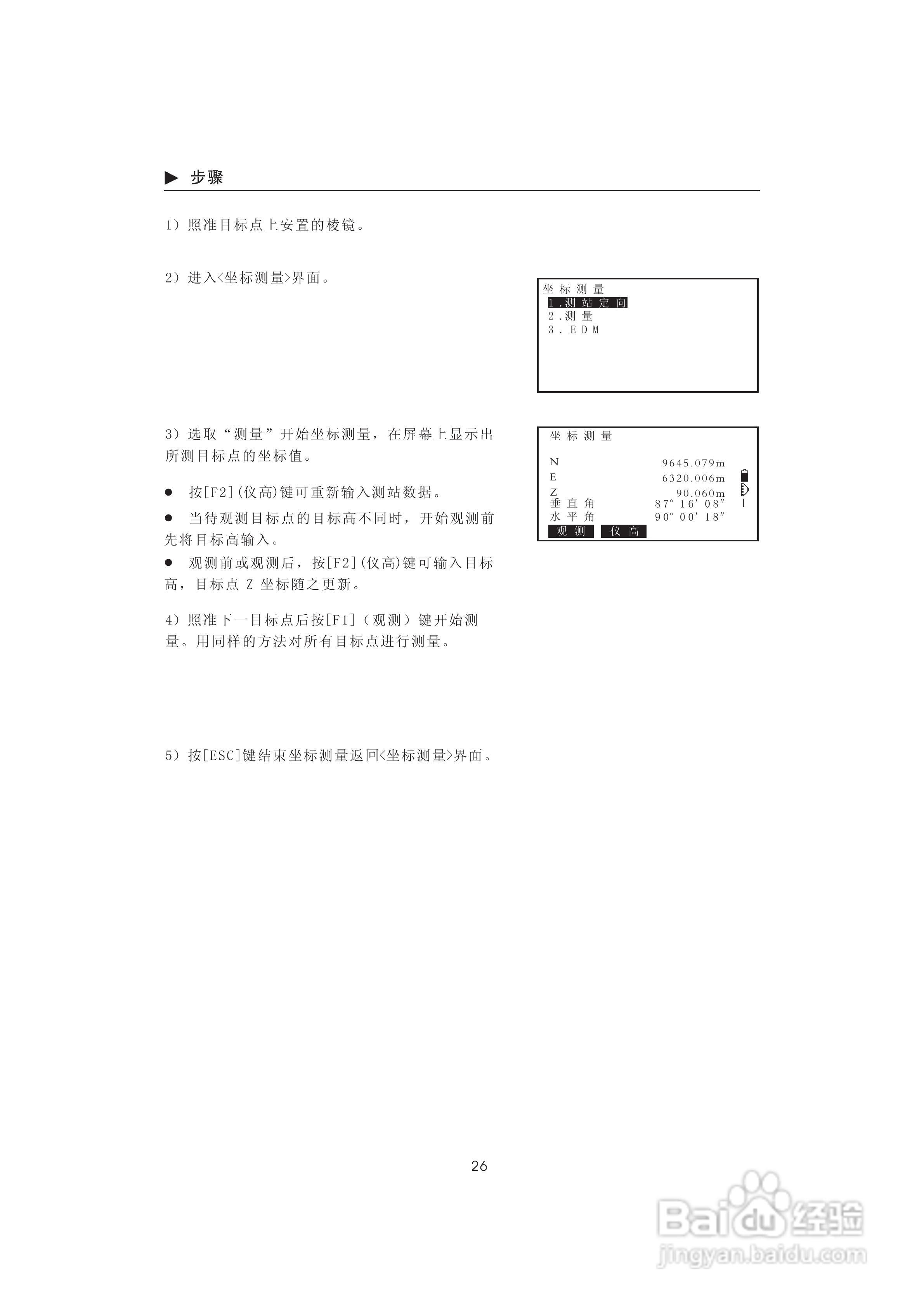 一光OTS610B全站仪使用说明书:[4]