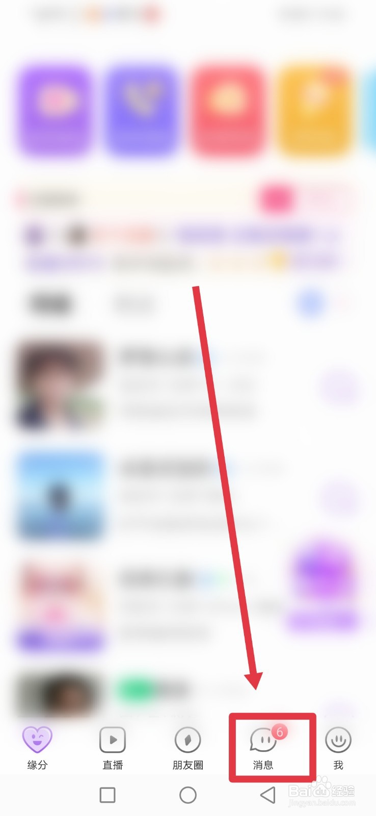 配配，如何设置不接收非好友消息