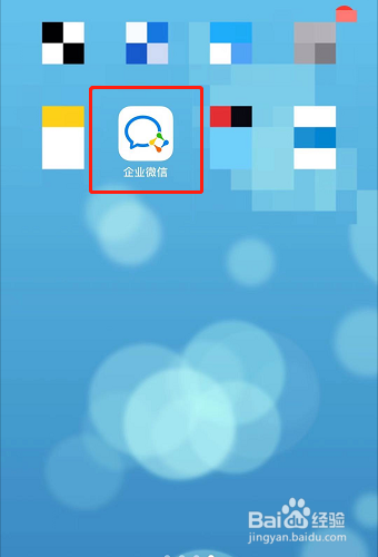 企业微信如何切换身份