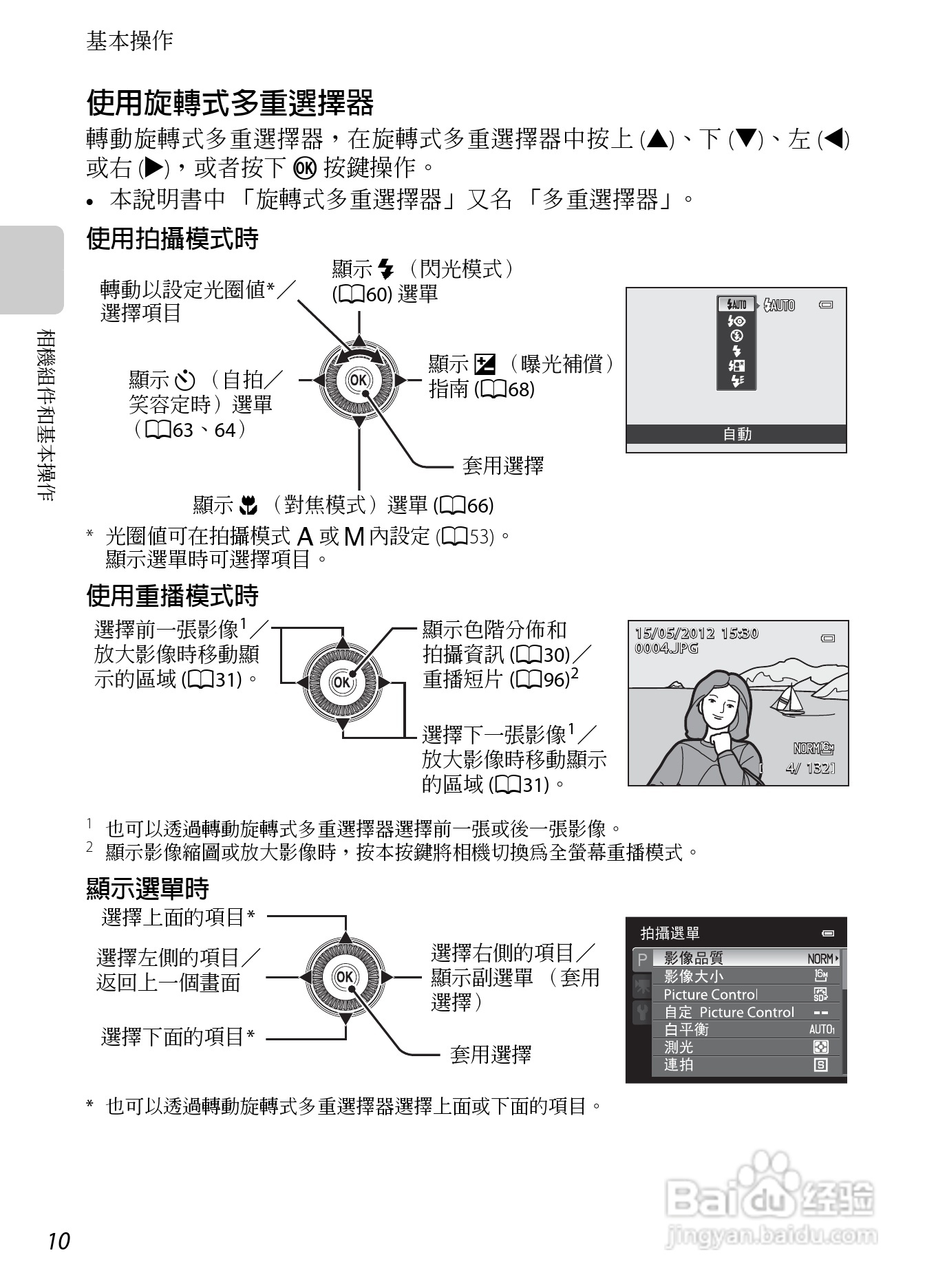 尼康coolpix p310(繁体中文)说明书:[3]