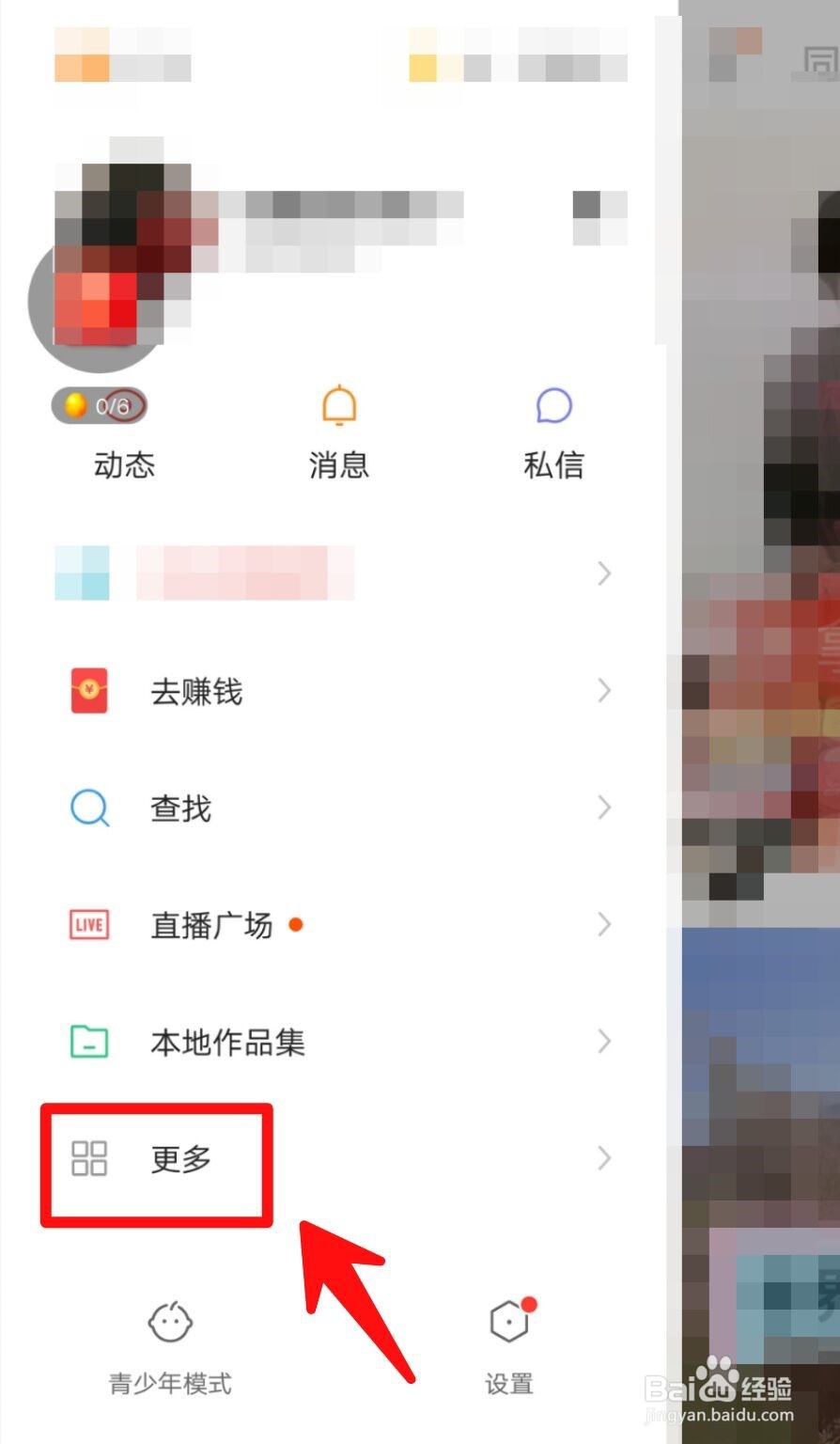 快手怎么查看我的快币数量