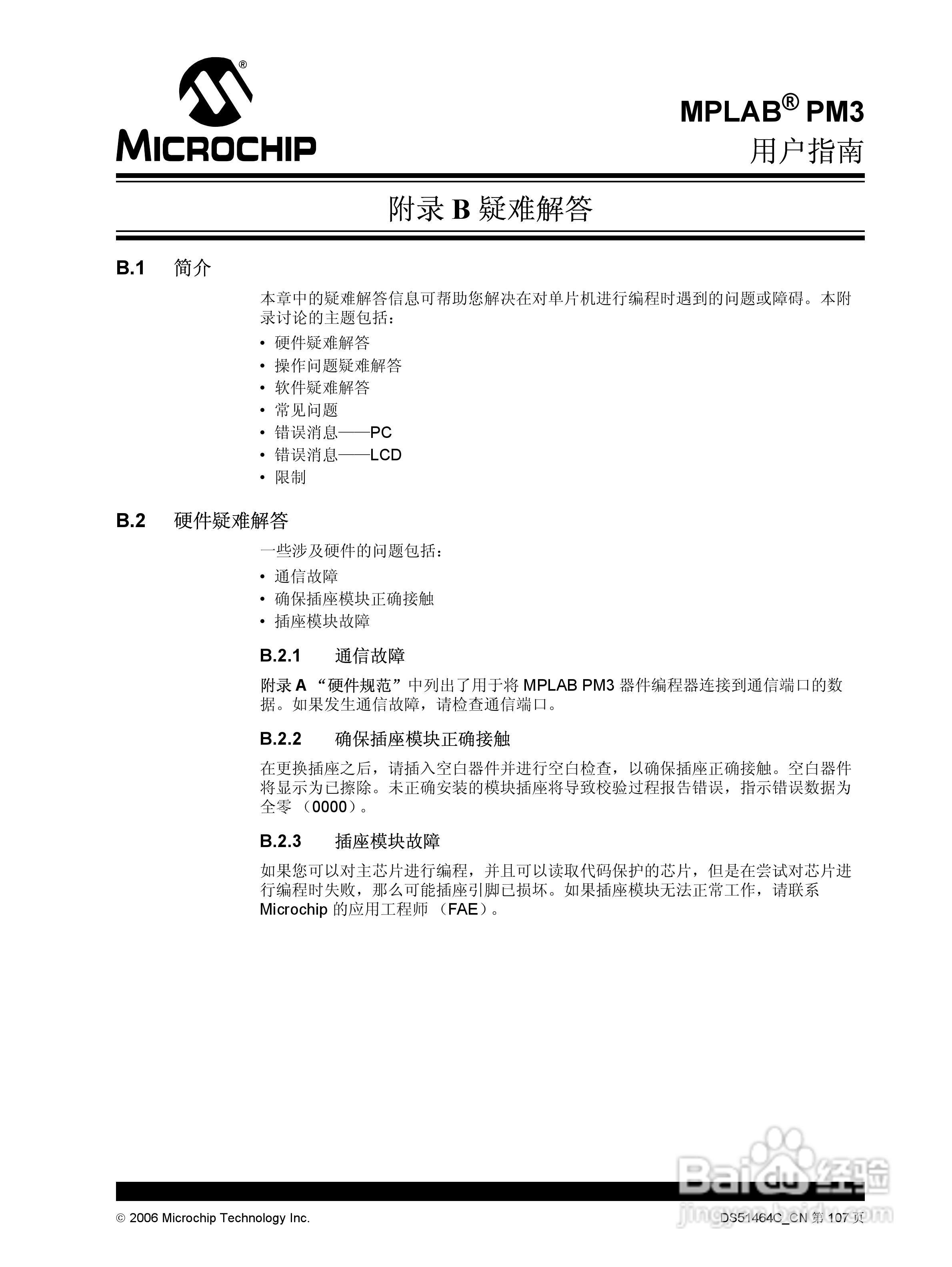 MICROCHIP MPLAB PM3脱机批量编程器说明书:[12]