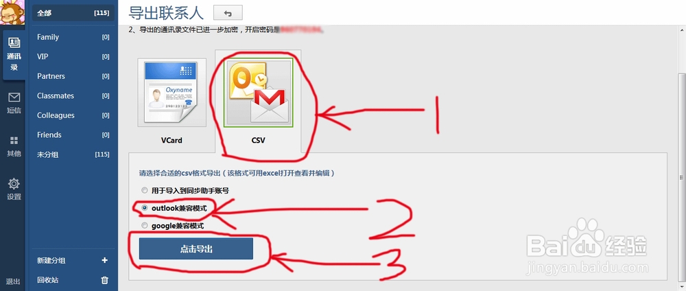 WP8手机将QQ同步助手内联系人转到hotmail的方法