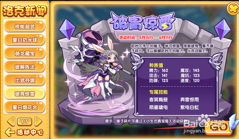 洛克王国破胄惊雷活动攻略