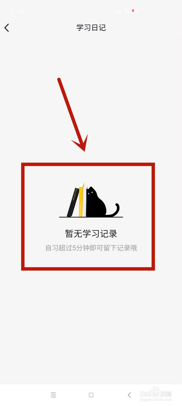 如何查看自己在QQ自习室的学习日记