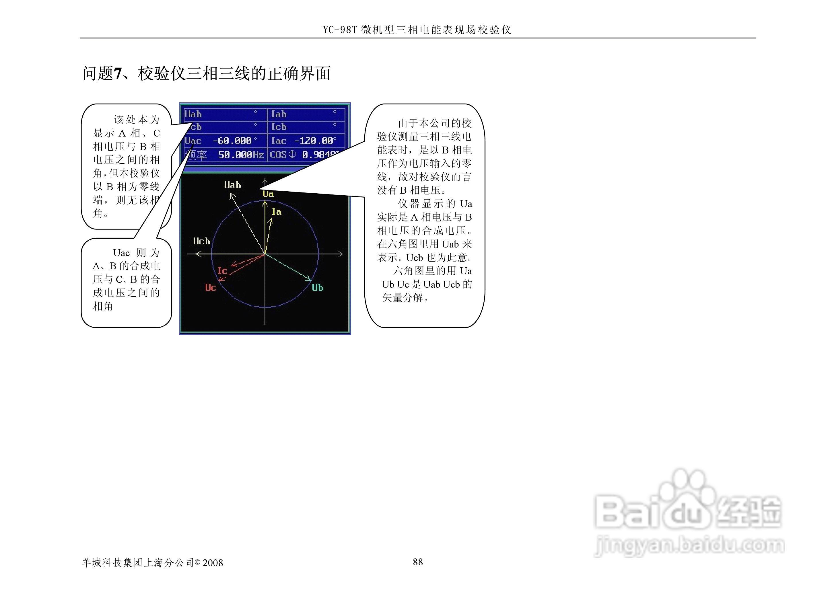 YC-98T微机型三相电能表现场校验仪说明书:[10]