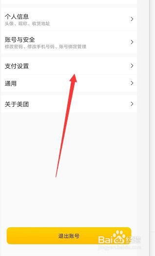 美团极速支付怎么关闭