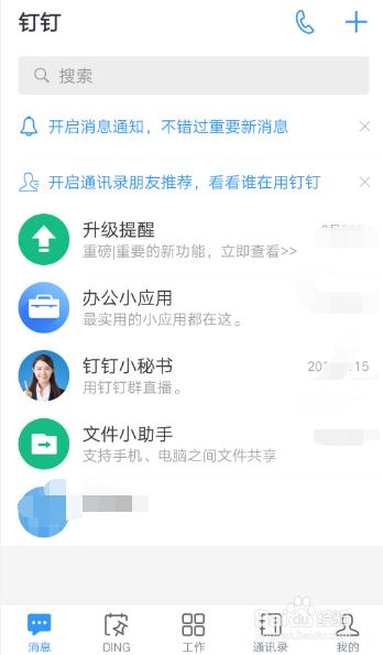 钉钉忘记密码如何操作