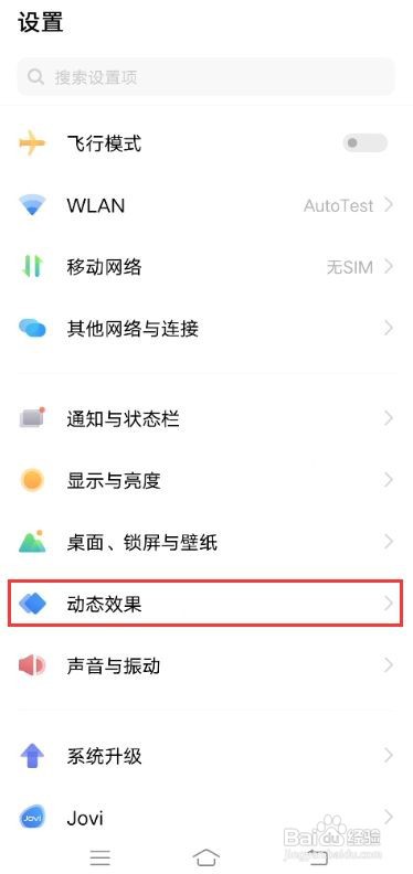 vivo X60如何设置充电动画