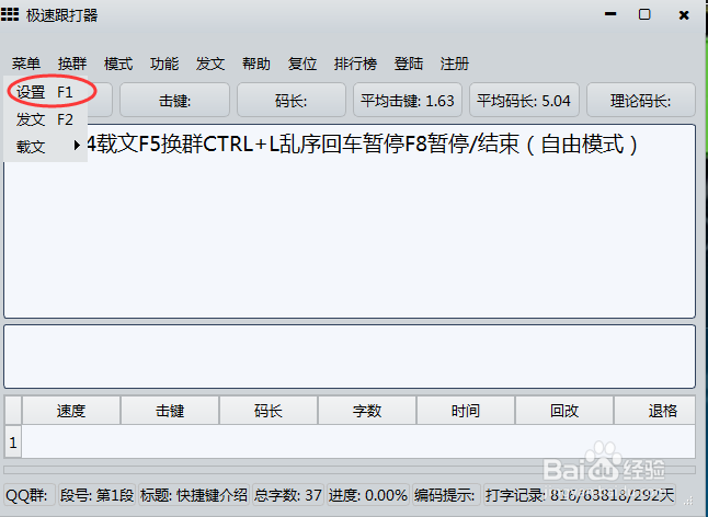 极速跟打器如何显示编码提示