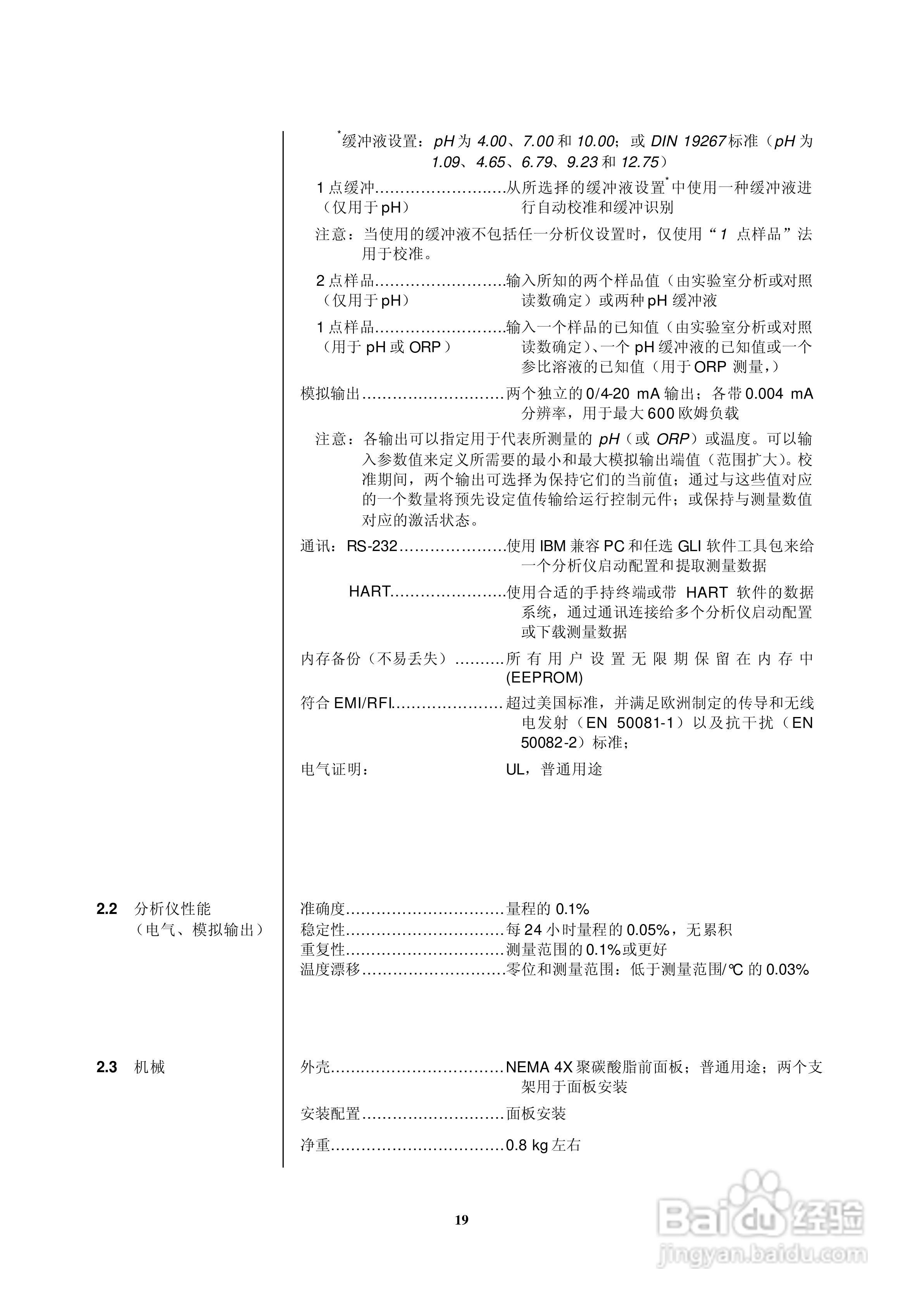 HACH P33 型 pH/ORP分析仪仪器操作手册:[2]