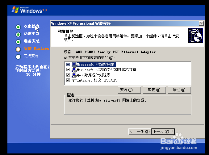 图解win XP系统安装