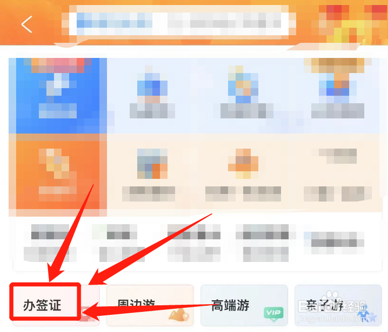 个人怎么办理出国签证