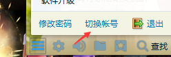 qq怎么切换账号
