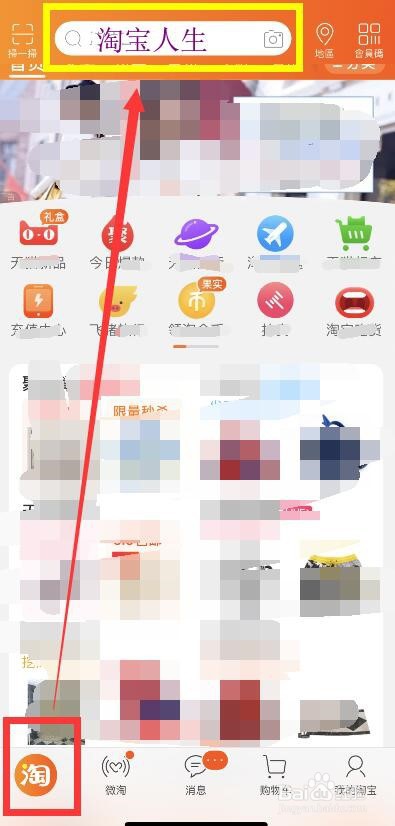 淘宝人生成就的进入方法