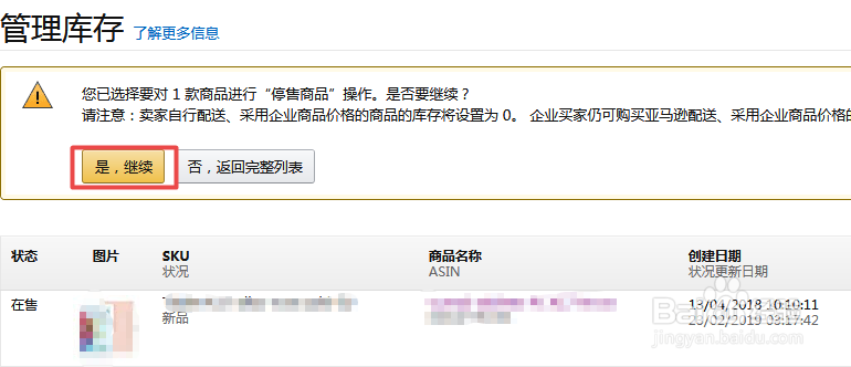 亚马逊卖家如何停售商品?