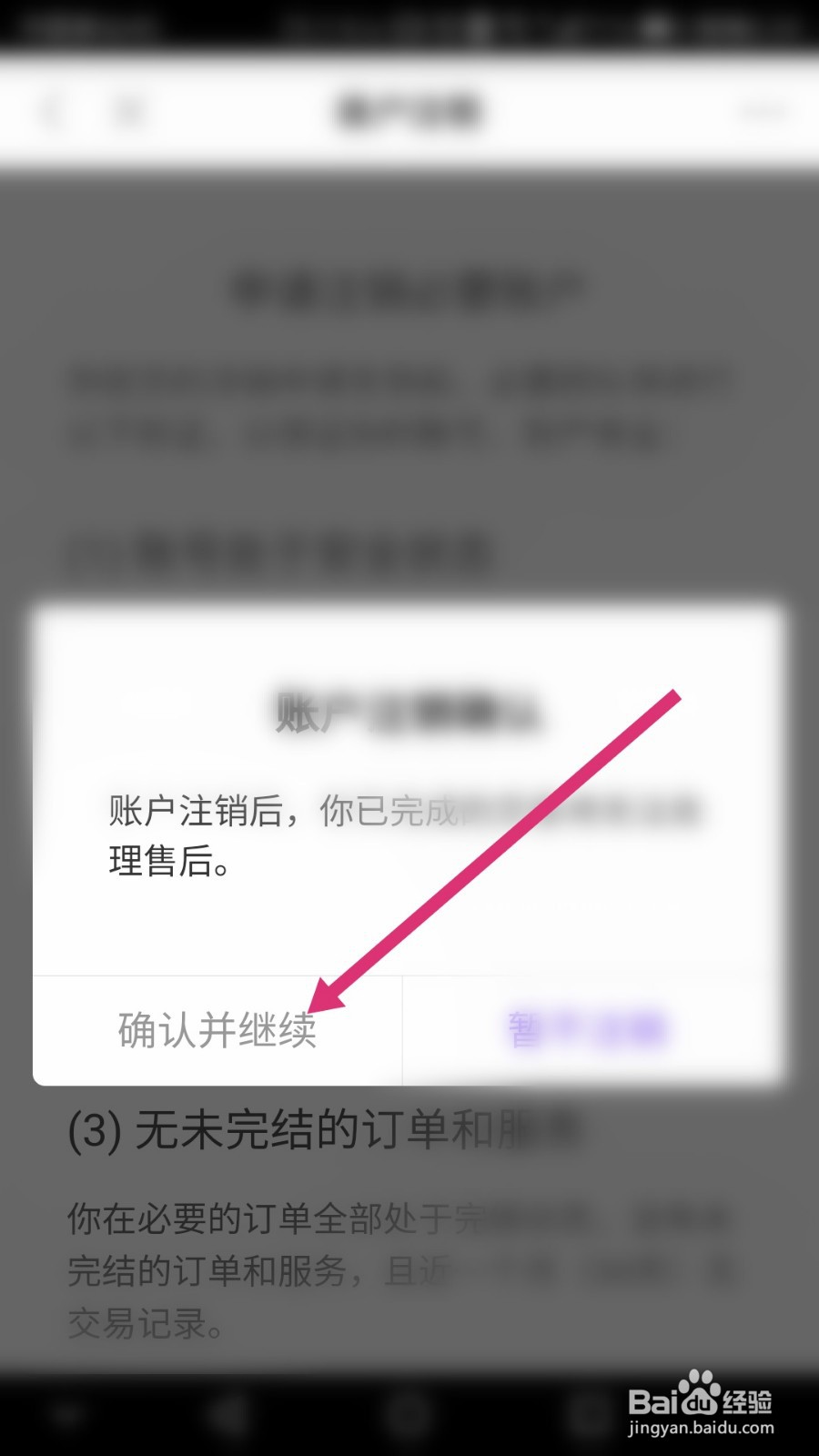 必要软件如何注销账户