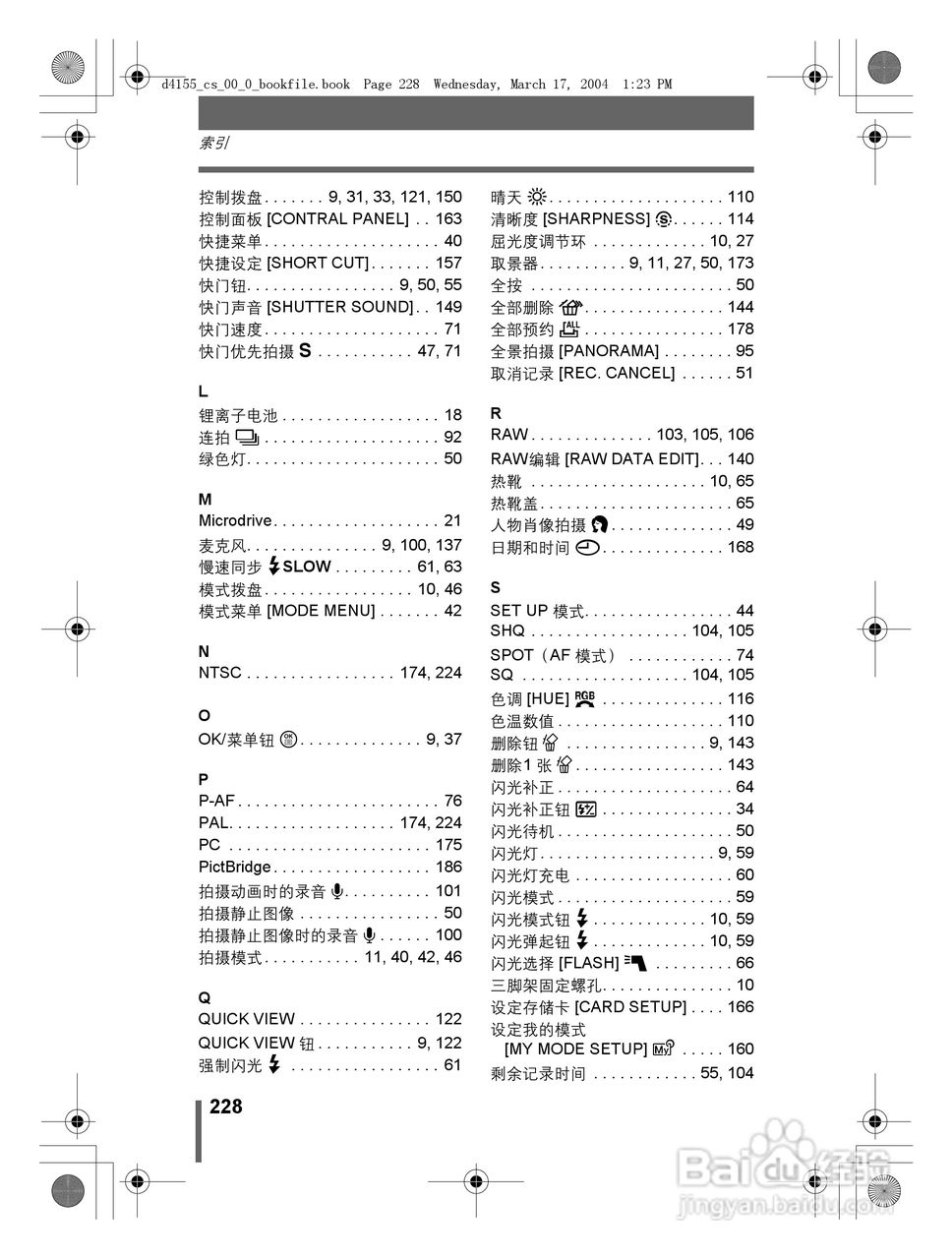 奥林巴斯 C-8080WZ数码相机说明书:[23]