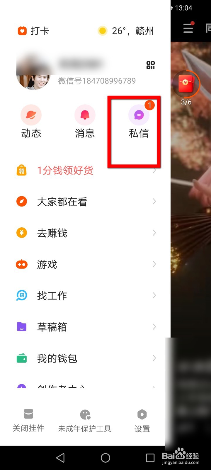 快手怎么举报私信用户