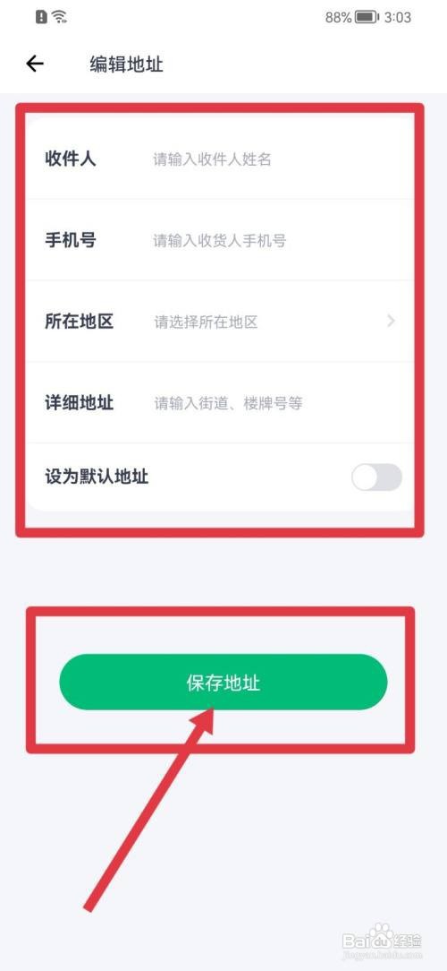 薄荷健康如何添加收货地址