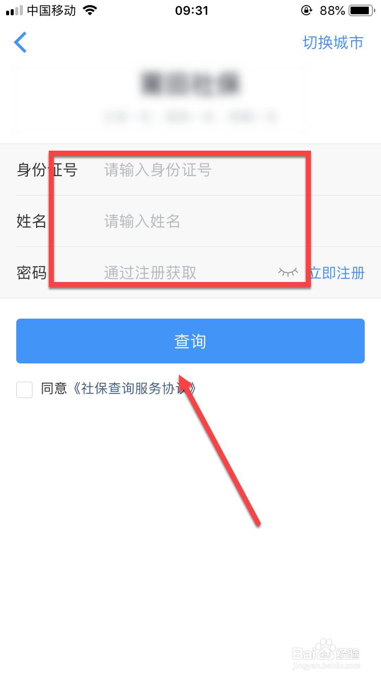 怎样查询社保缴纳情况