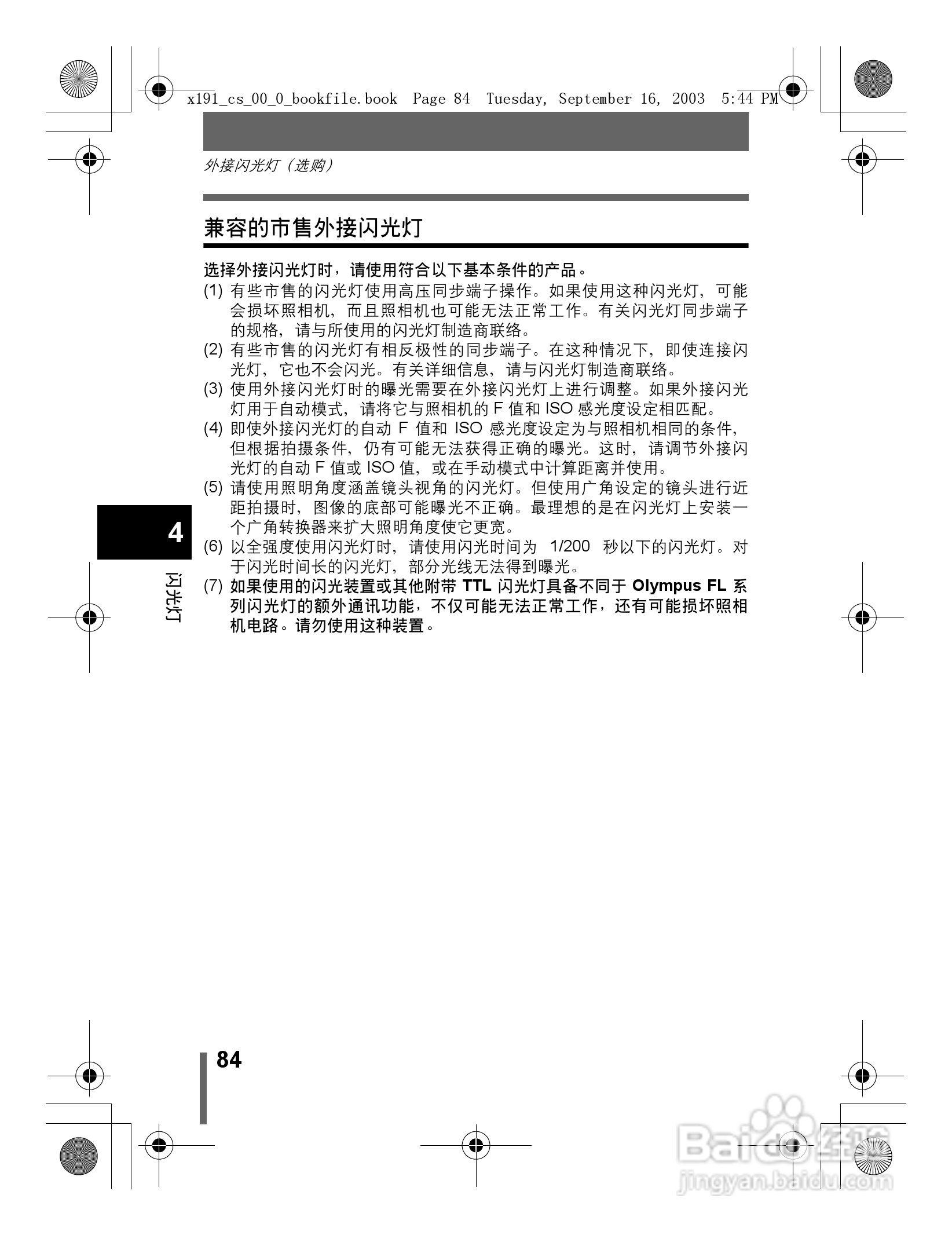 奥林巴斯 C-5060ZOOM数码相机说明书:[9]