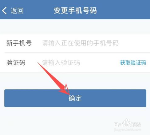 如何变更驾驶证手机号码