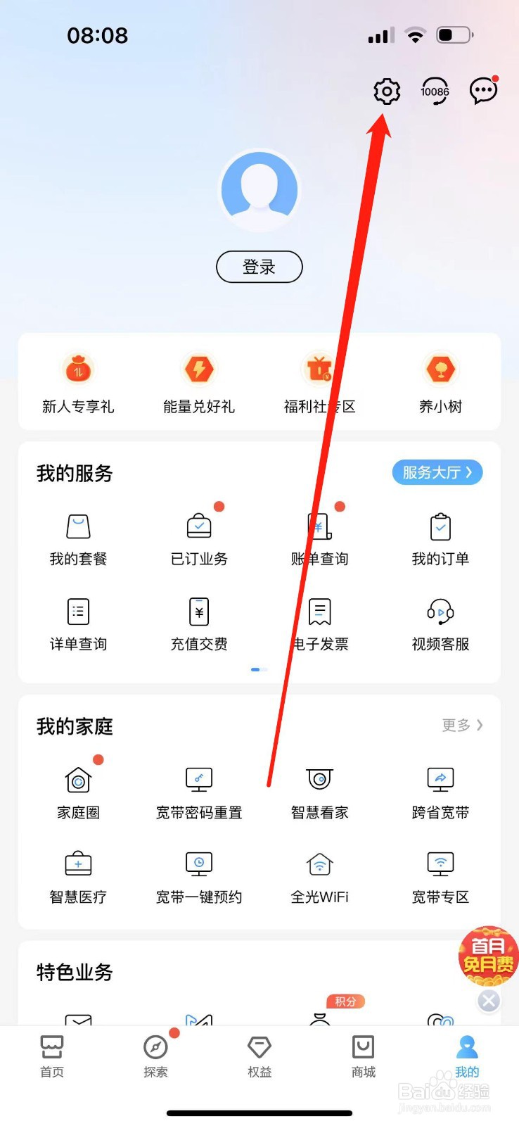 怎样在中国移动APP中开启维语版