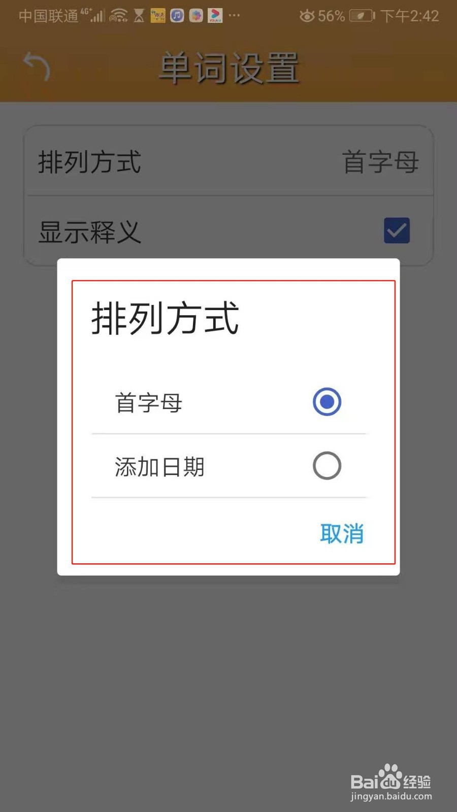 新概念英语全四册APP怎么设置单词排列方式