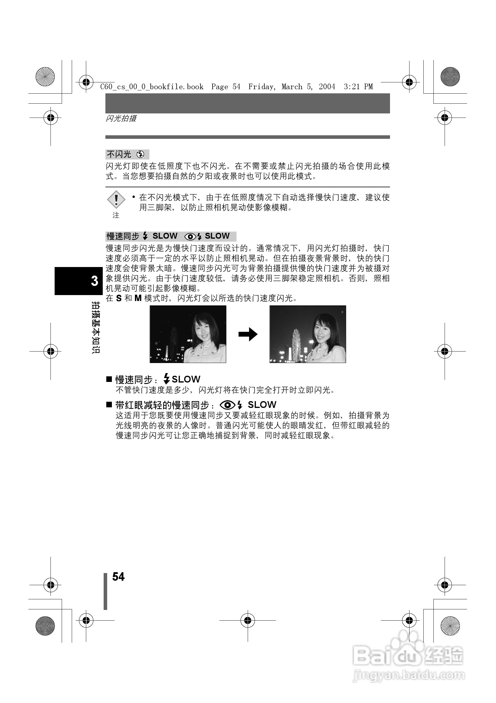 奥林巴斯 C-60ZOOM数码相机说明书:[6]