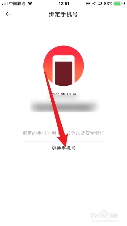 婚礼纪怎么修改绑定手机号